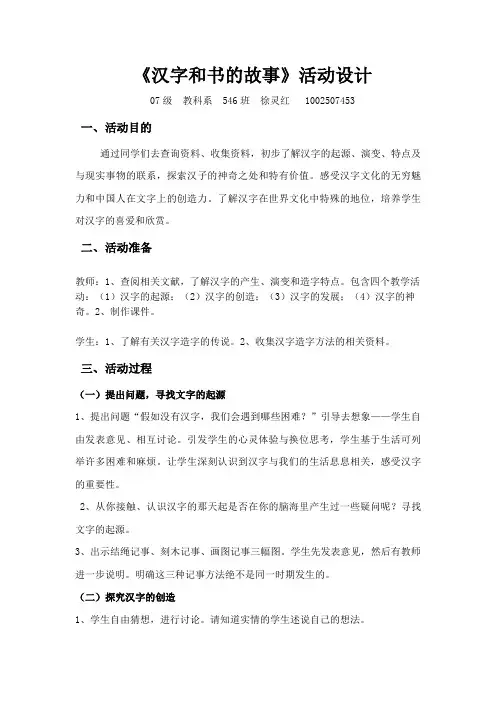 汉字和书的故事 活动设计