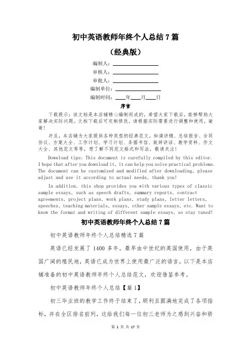 初中英语教师年终个人总结7篇