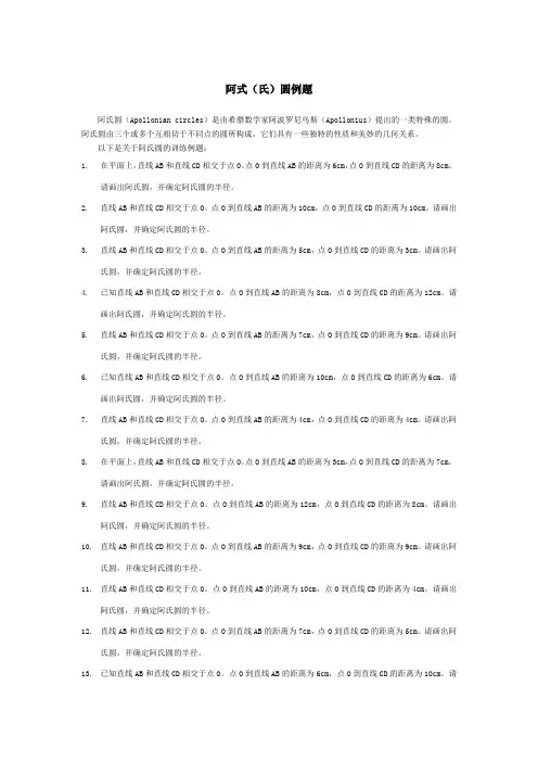阿式圆例题