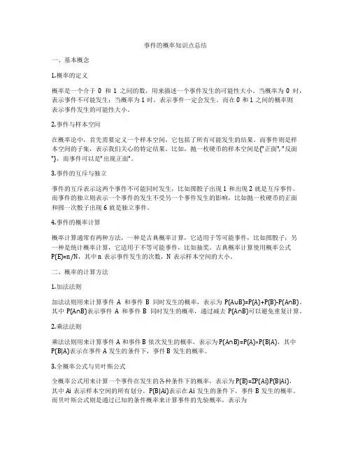 事件的概率知识点总结