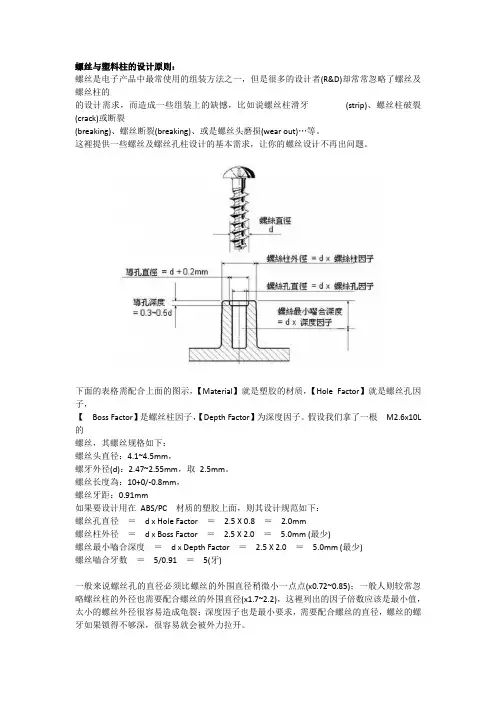 螺丝与塑料柱的设计原则