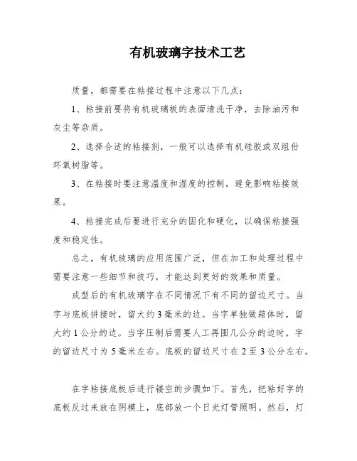 有机玻璃字技术工艺