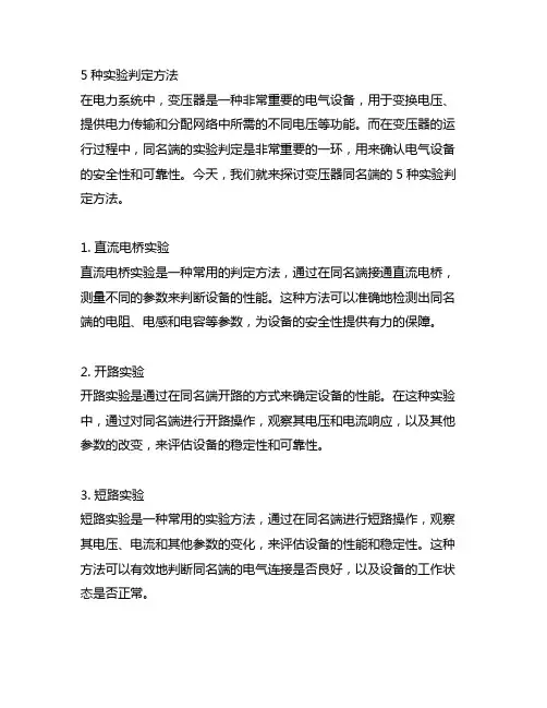 变压器同名端的5种实验判定方法