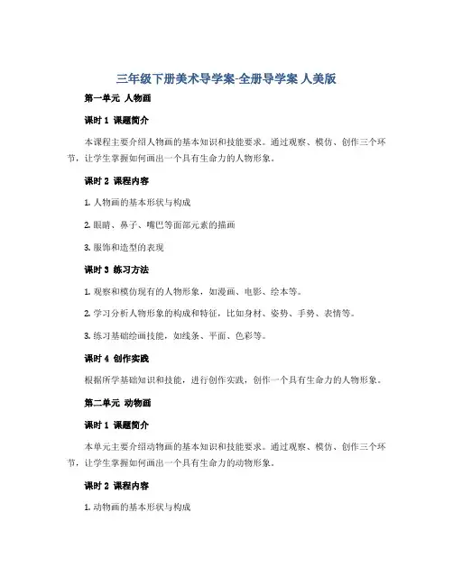 三年级下册美术导学案-全册导学案 人美版