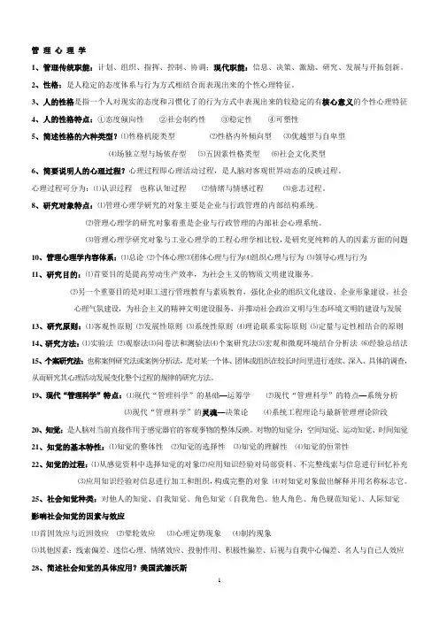 管理心理学串讲全书重点00163