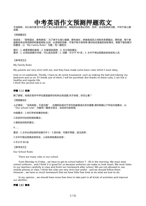 中考英语作文预测押题范文