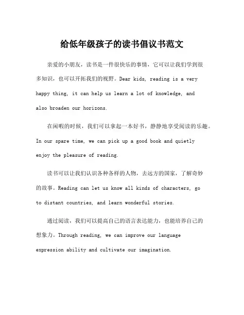 给低年级孩子的读书倡议书范文