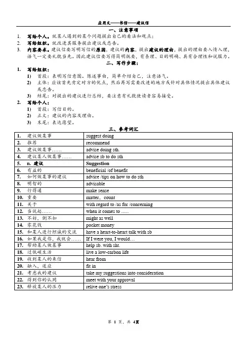 2020高考英语写作【建议信】