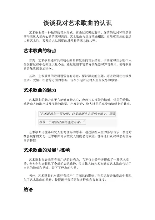谈谈我对艺术歌曲的认识