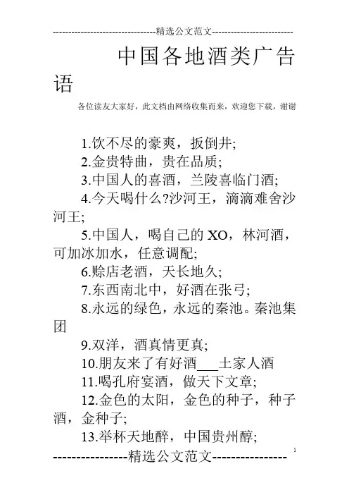 中国各地酒类广告语
