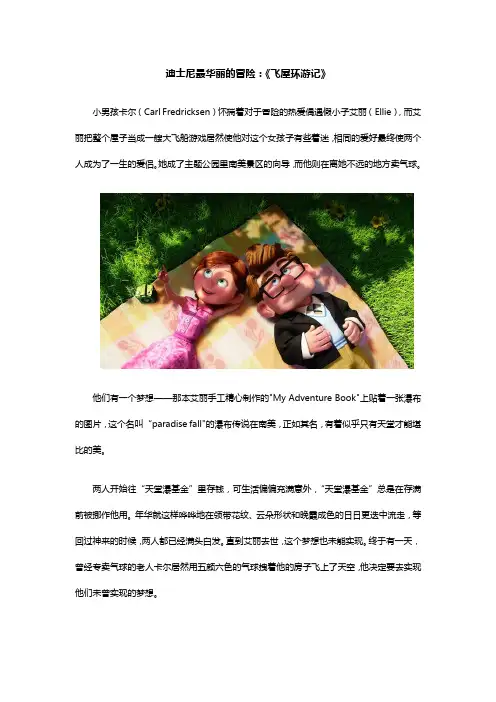 迪士尼最华丽的冒险：《飞屋环游记》