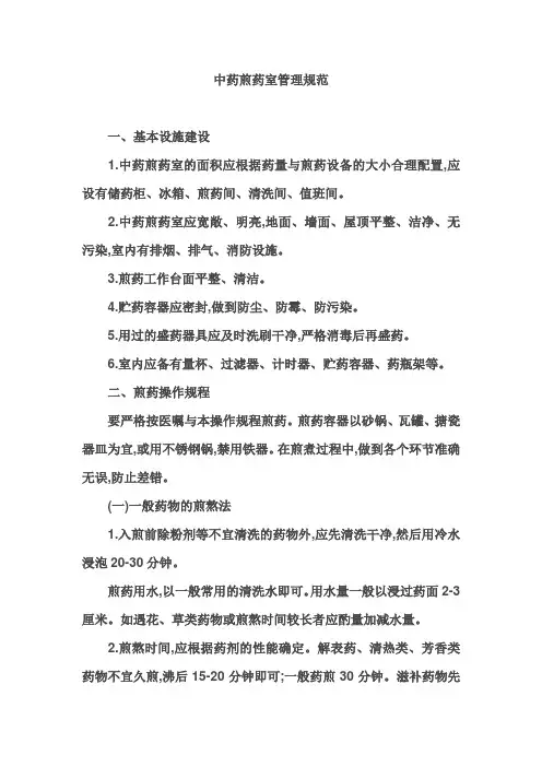 医疗机构中药煎药室管理规范01791
