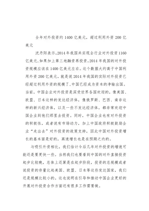 2014年中国境外投资超过外商投资(ODI超过FDI200亿)