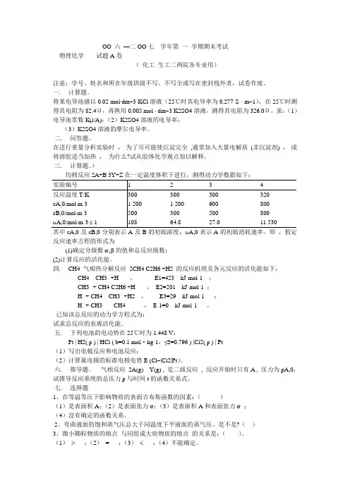 物理化学下册试卷