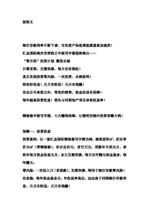 写字楼系列报纸广告文案