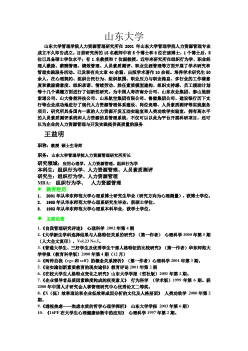 山东大学