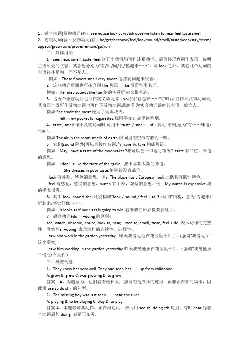 感观动词的用法