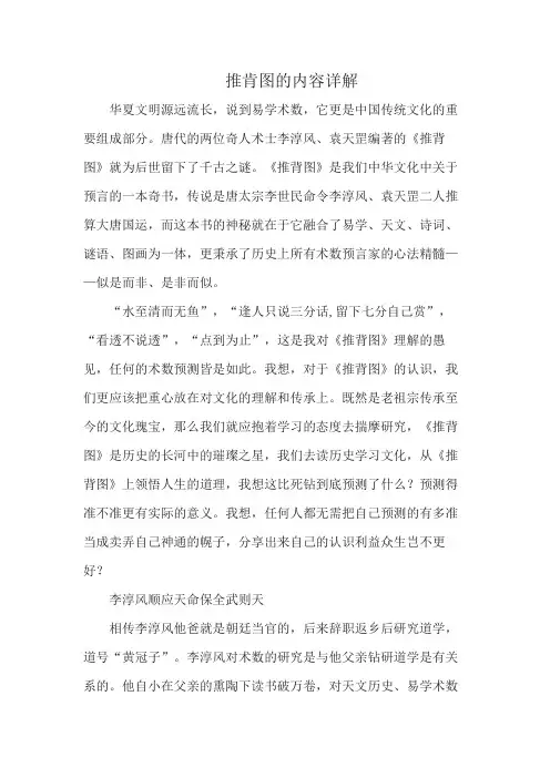 推肯图的内容详解