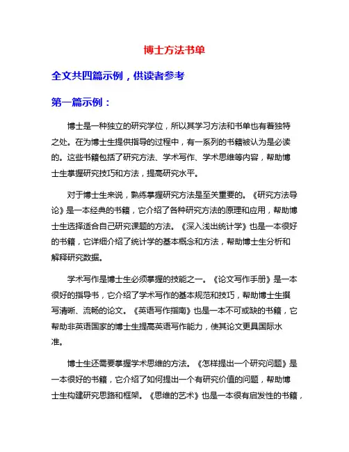 博士方法书单