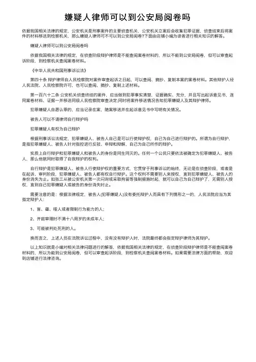 嫌疑人律师可以到公安局阅卷吗