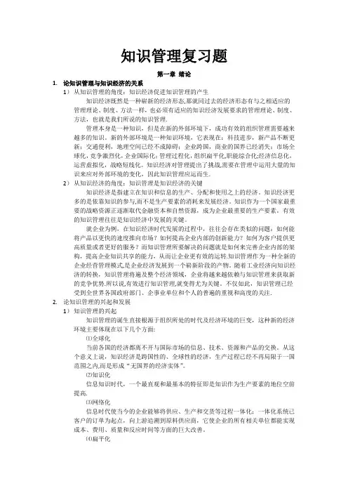 知识管理复习题