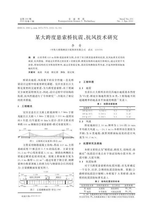某大跨度悬索桥抗震、抗风技术研究