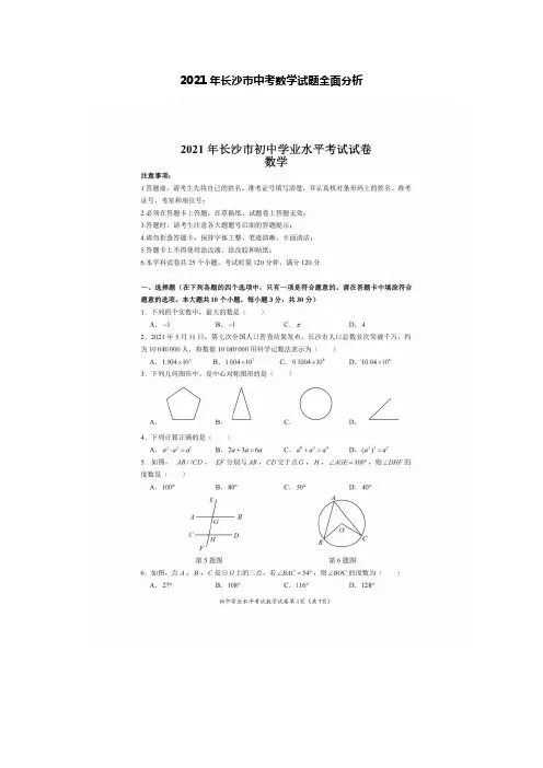 长沙市中考数学试题全面分析