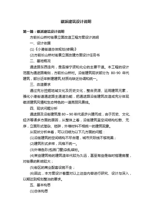 徽派建筑设计说明