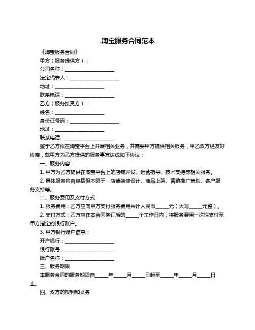 .淘宝服务合同范本