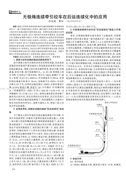 无极绳连续牵引绞车在后运连续化中的应用