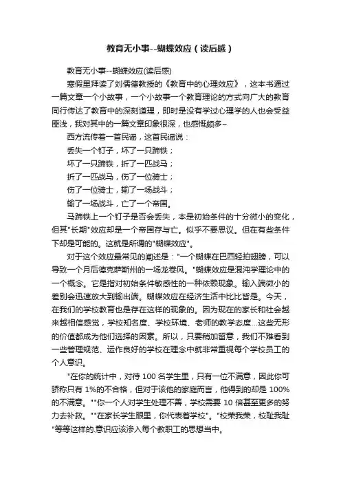 教育无小事--蝴蝶效应（读后感）