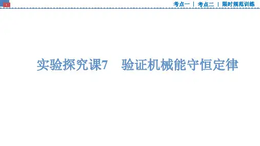 2025版高考物理大一轮复习课件专题突破课7动能定理在多过程中的应用