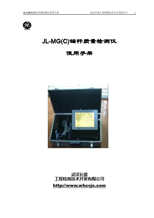 JL-MG(C)manual使用手册2011