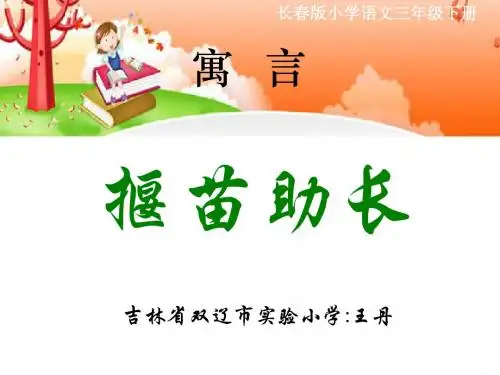 揠苗助长