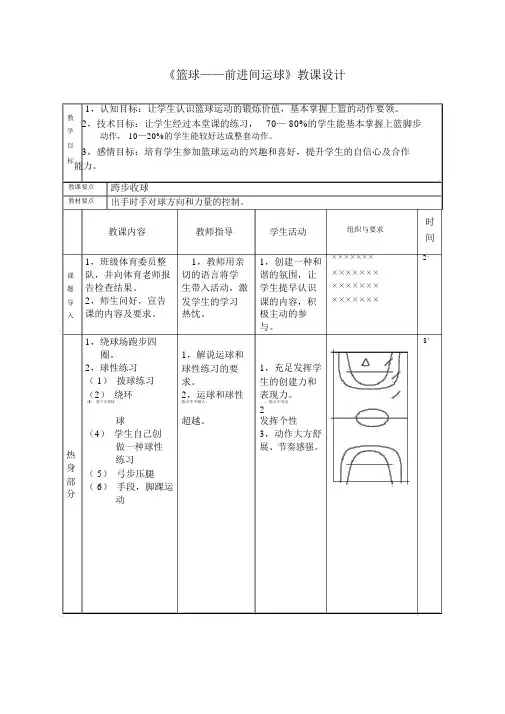 《篮球——行进间运球》教案
