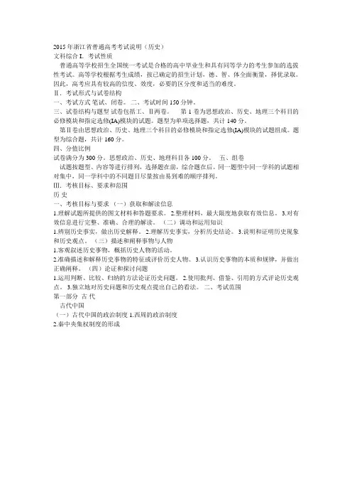 浙江高考历史考纲要求