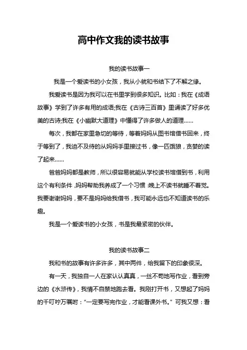 高中作文我的读书故事