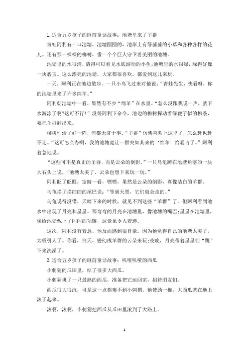 适合五岁孩子的睡前童话故事【四篇】(精选)