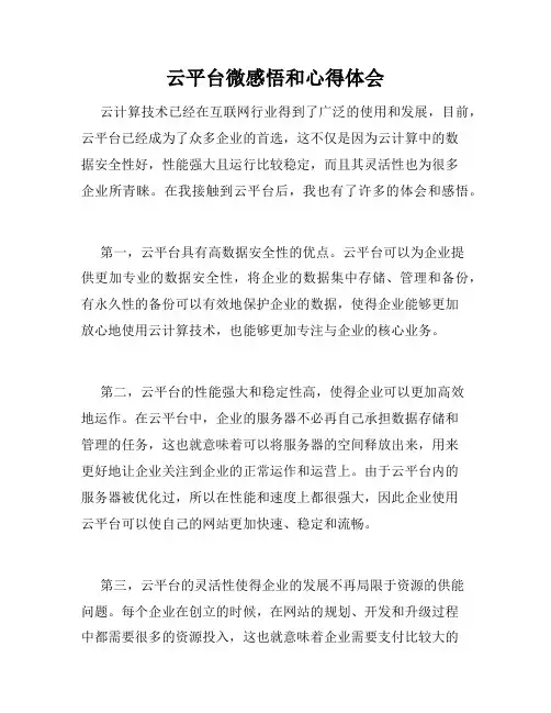 云平台微感悟和心得体会