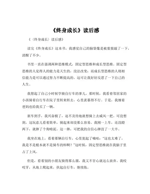《终身成长》读后感