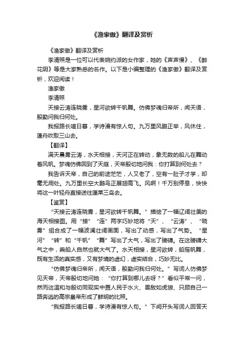 《渔家傲》翻译及赏析