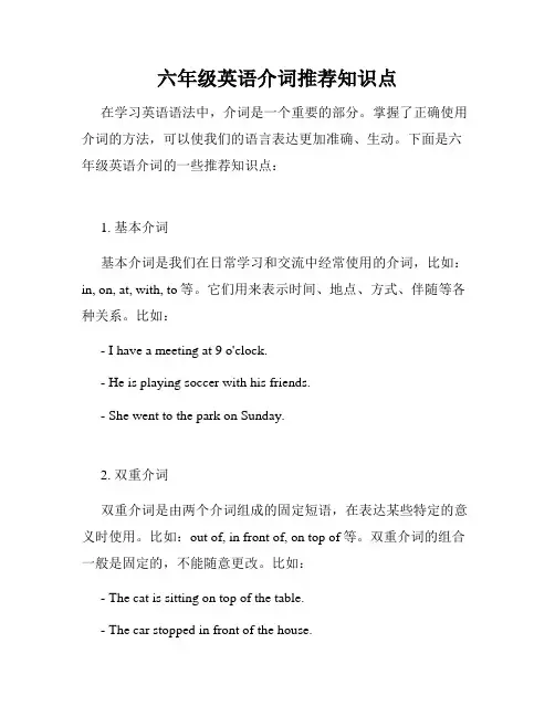 六年级英语介词推荐知识点