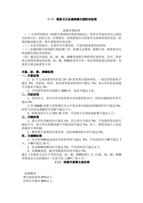 病媒生物防治标准