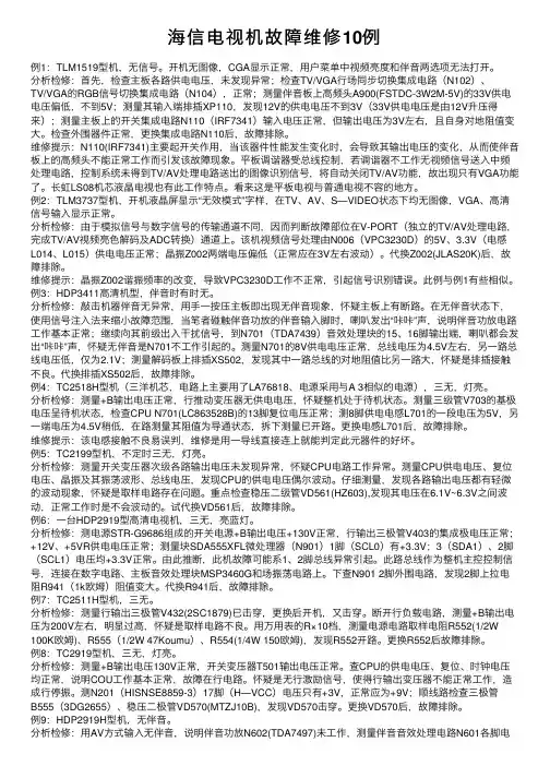 海信电视机故障维修10例