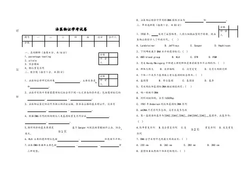 《法医物证学》试卷2