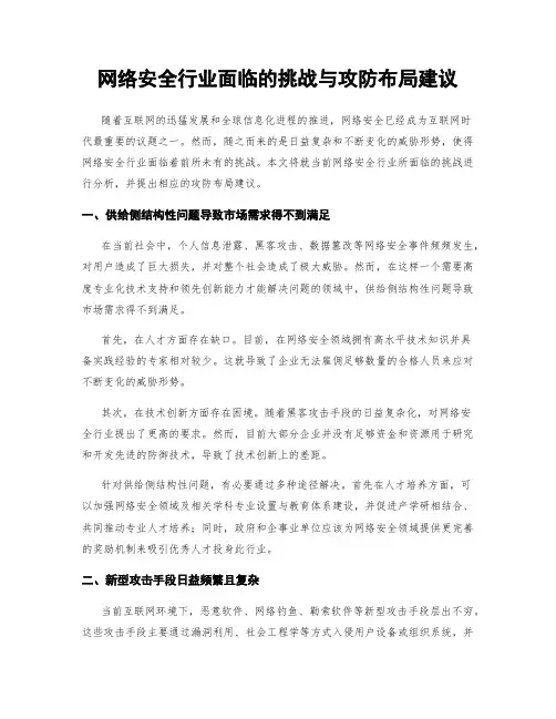 网络安全行业面临的挑战与攻防布局建议
