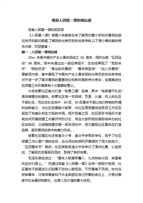 观看入团第一课的观后感