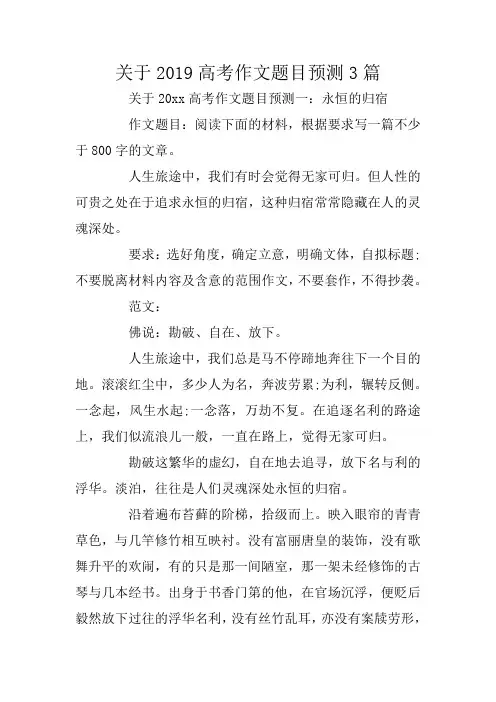 关于2019高考作文题目预测3篇