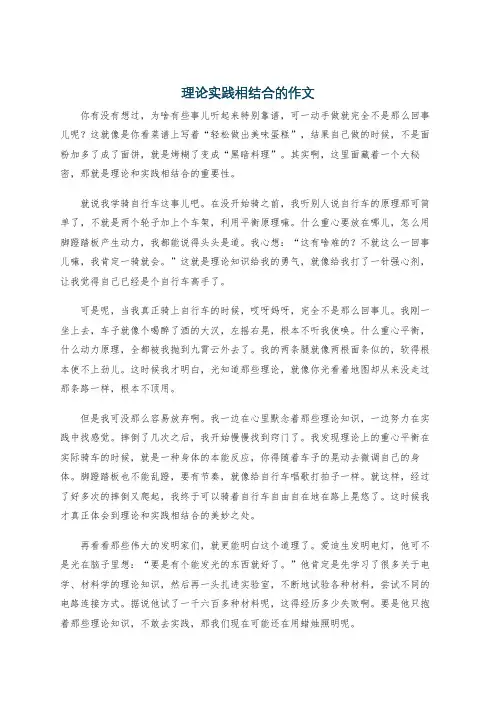 理论实践相结合的作文