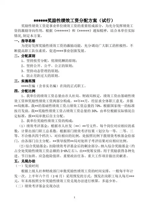 事业单位奖励性绩效方案